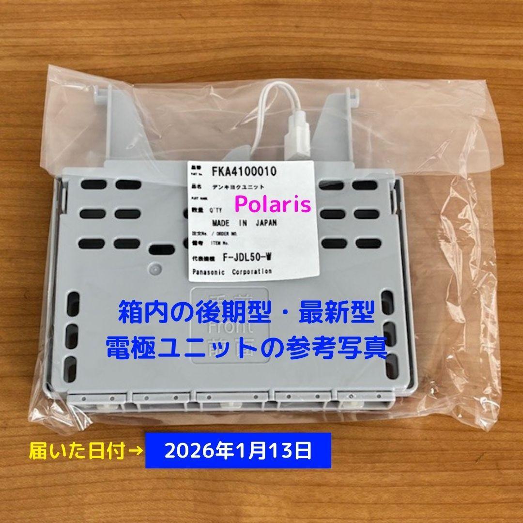 電極ユニット FKA4100010 最新 後期型 新品未開封 箱入 ジアイーノ