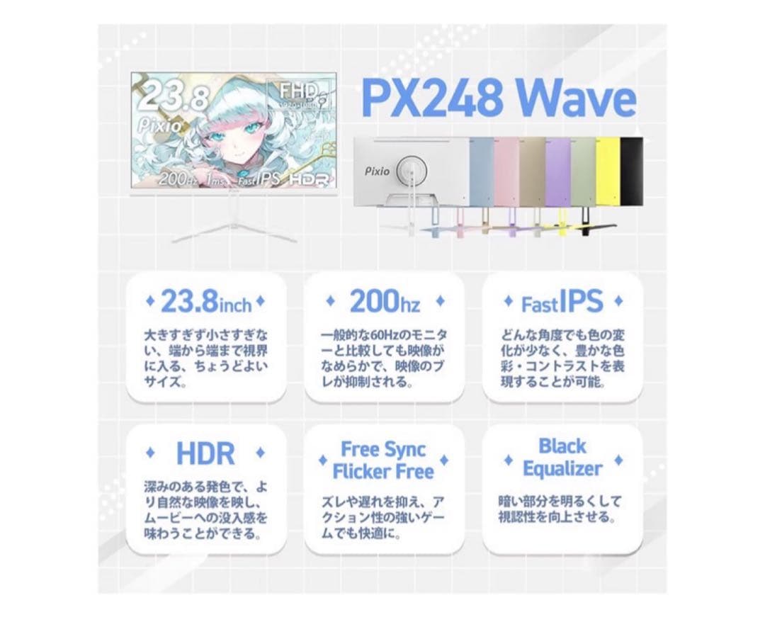 Pixio PX248 Wave 23.8インチ FHD モニター
