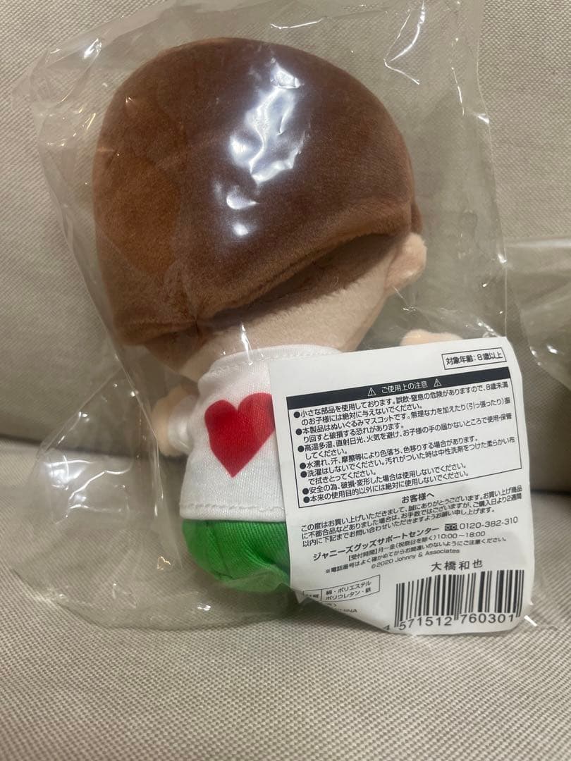 なにわ男子 大橋和也 ぬいぐるみ