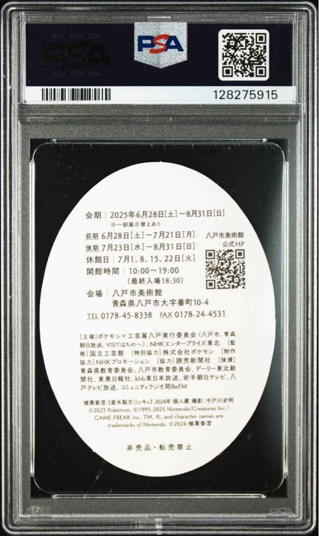 PSA10 工芸展 ミミッキュ ステッカー