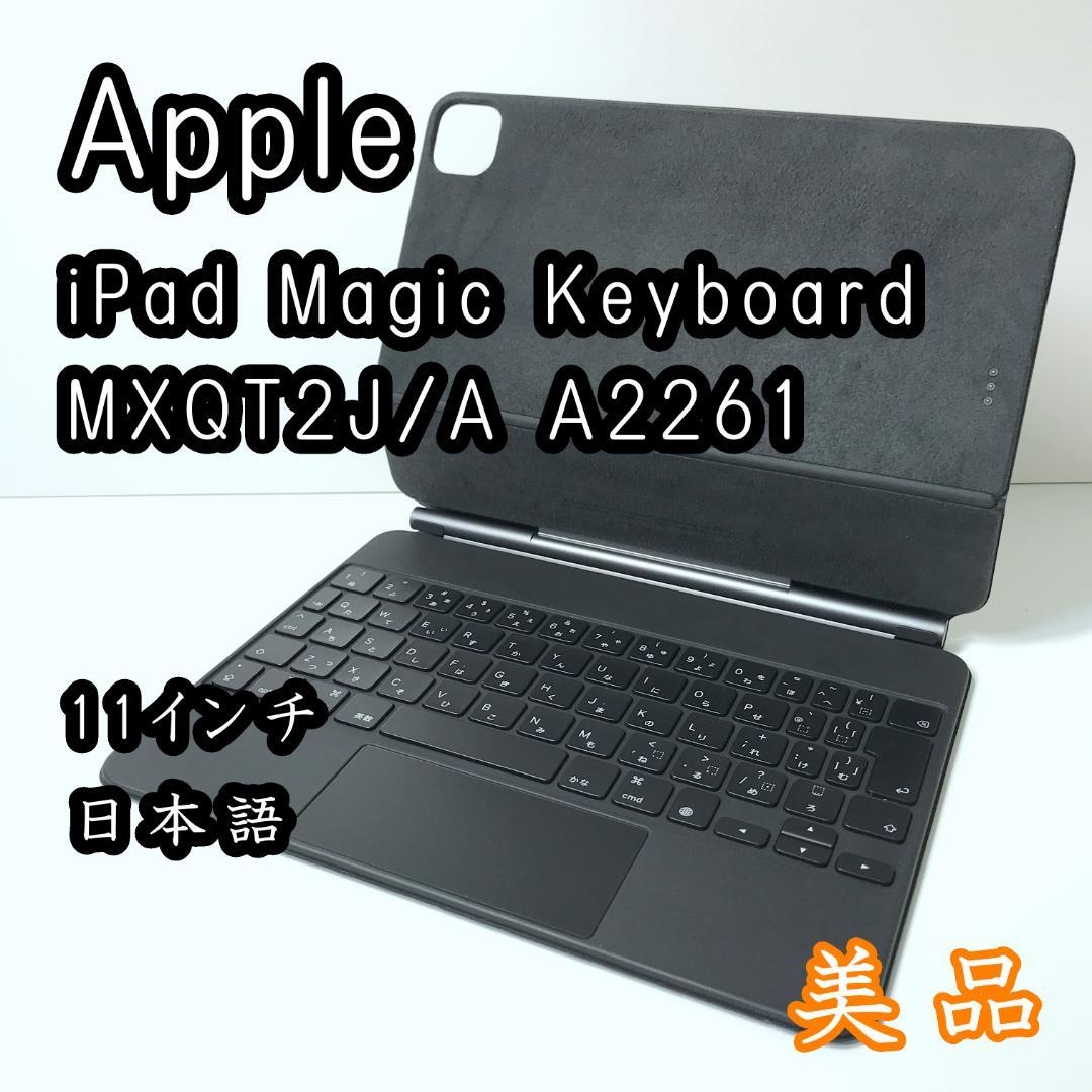 【良品】Apple純正 11インチ Magic Keyboard ブラック