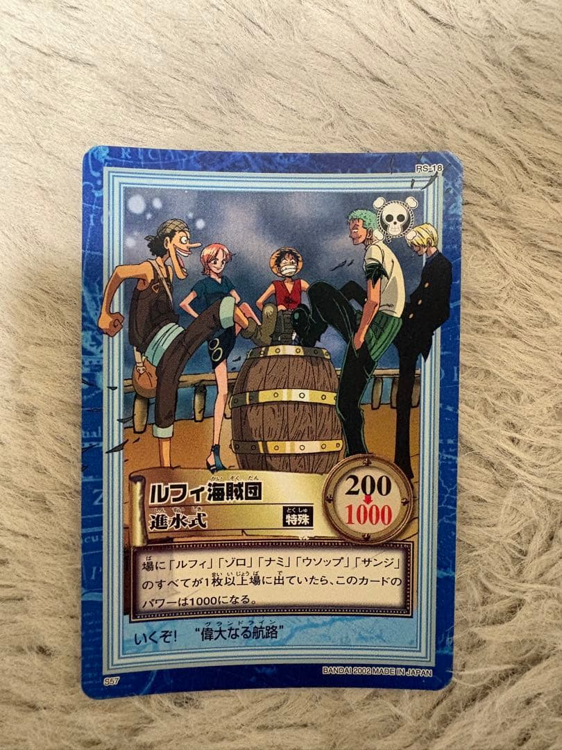【希少】ワンピース カードダス ルフィ海賊団 進水式　ハイパーバトル S57