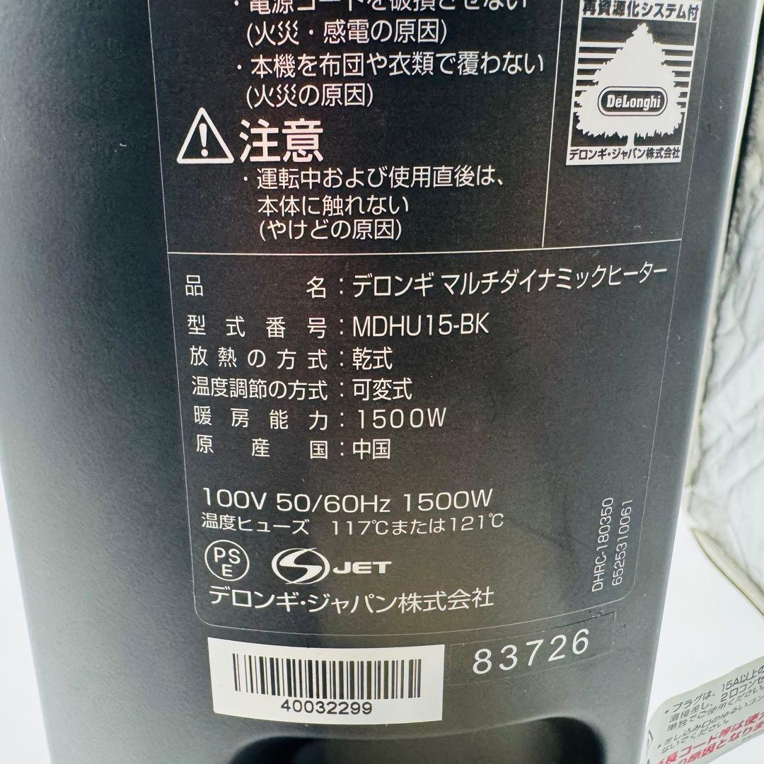 【送料無料】デロンギ マルチダイナミックヒーター MDHU15-BK