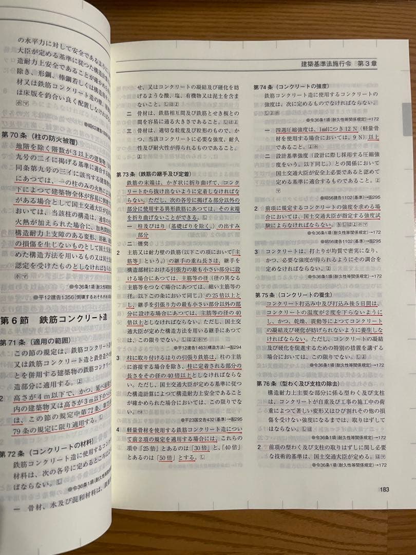 一級建築関係法令集 2025 線引き済み ケース付き