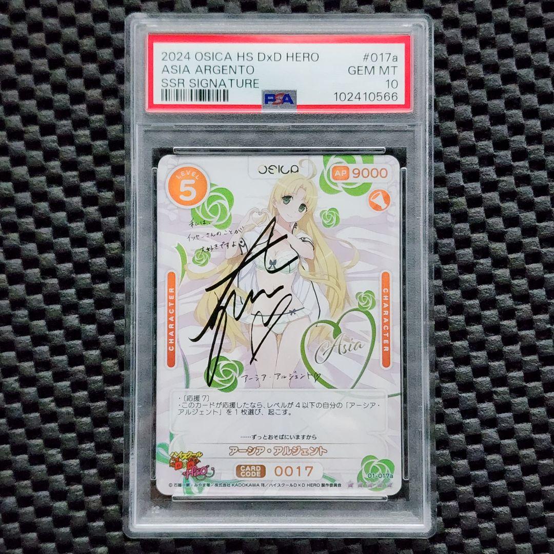 PSA10 アーシア・アルジェント サイン SSR 01-017a OSICA