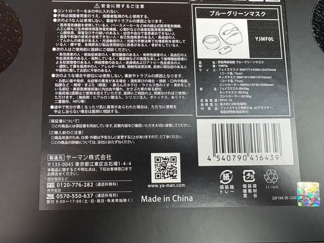 ヤーマン　ブルーグリーンマスク　光美容フェイス、ネックを同時にケア YA-MAN