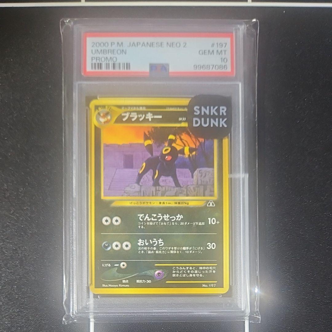 ブラッキー 旧裏 プレミアムファイル2