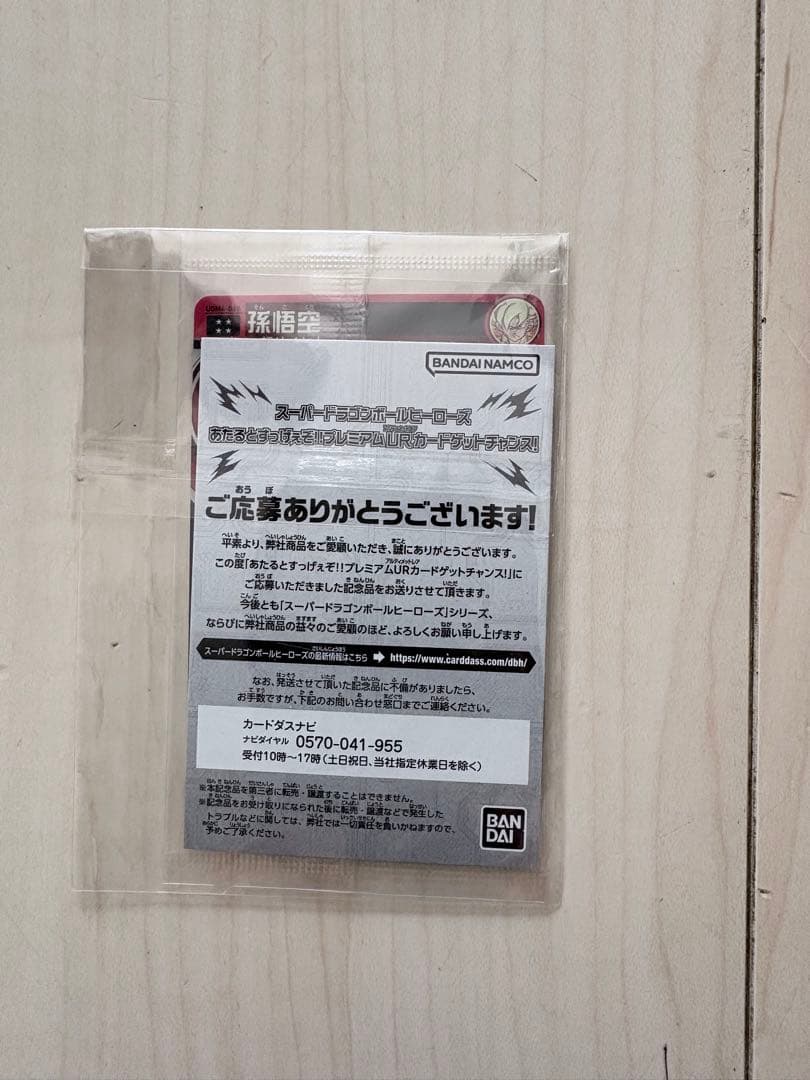 ドラゴンボールヒーローズ ugm4-067 孫悟空 未開封