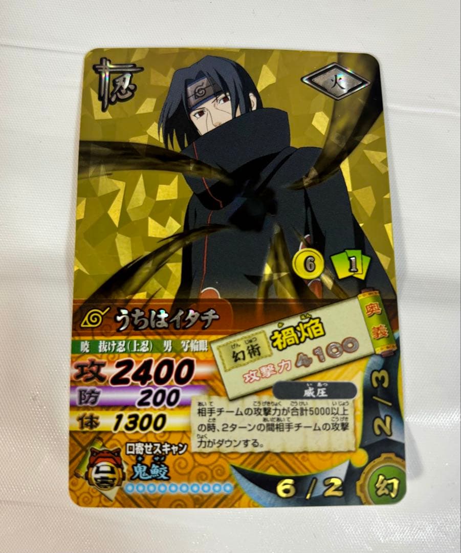うちはイタチ データカードダス 火属性