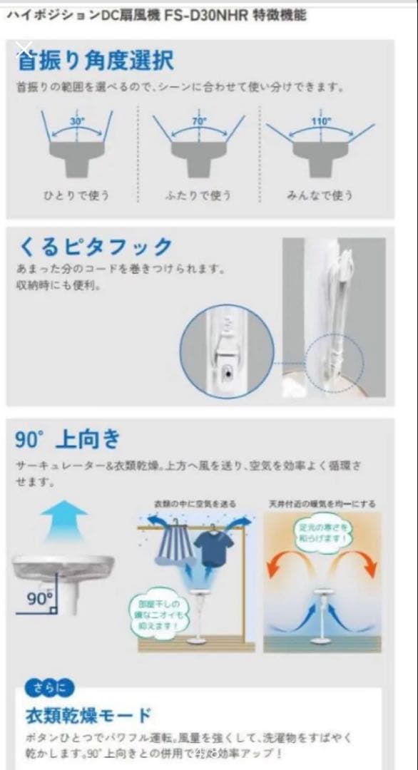 トヨトミ　扇風機　FS D30NHR ホワイト