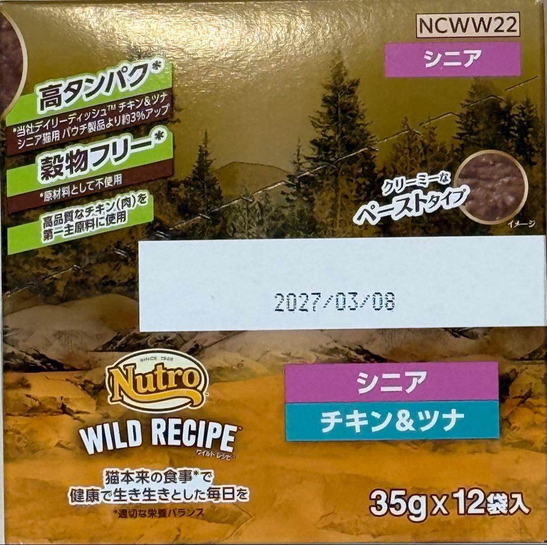 ニュートロ ワイルドレシピ　シニア猫　チキン&ツナ 35g×96個