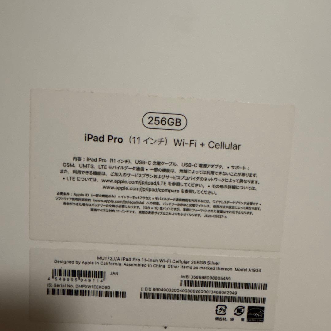 iPad Pro11インチ シルバー256GB、Wi-Fi + Cellular