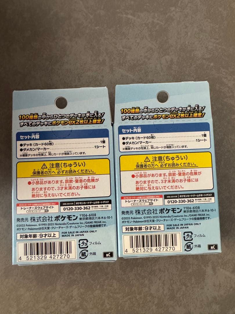 ポケモンMEGA スタートデッキ１００バトルコレクション 2点セット