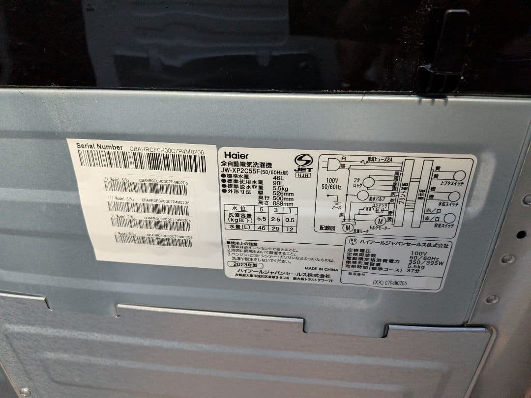 大阪市内配送無料 2023年製ハイアール冷蔵庫洗濯機セット 格安 高年式