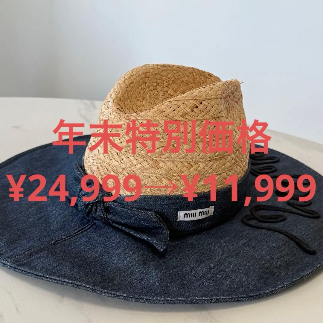美品 MIU MIU（ミュウミュウ） デニムリボン付き ストローハット