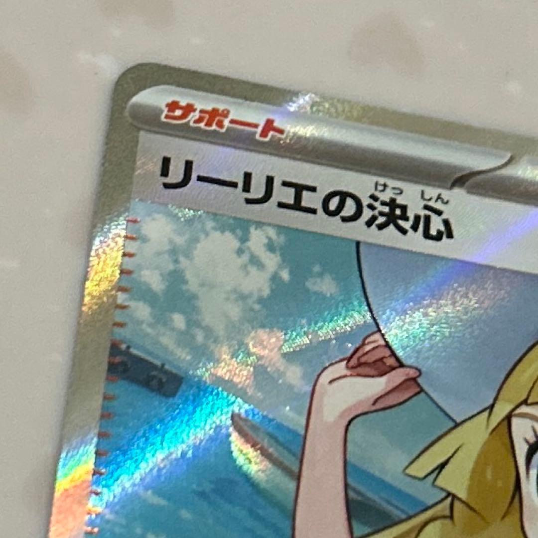 ひ*ん様 リーリエの決心 SR(メガブレイブ)