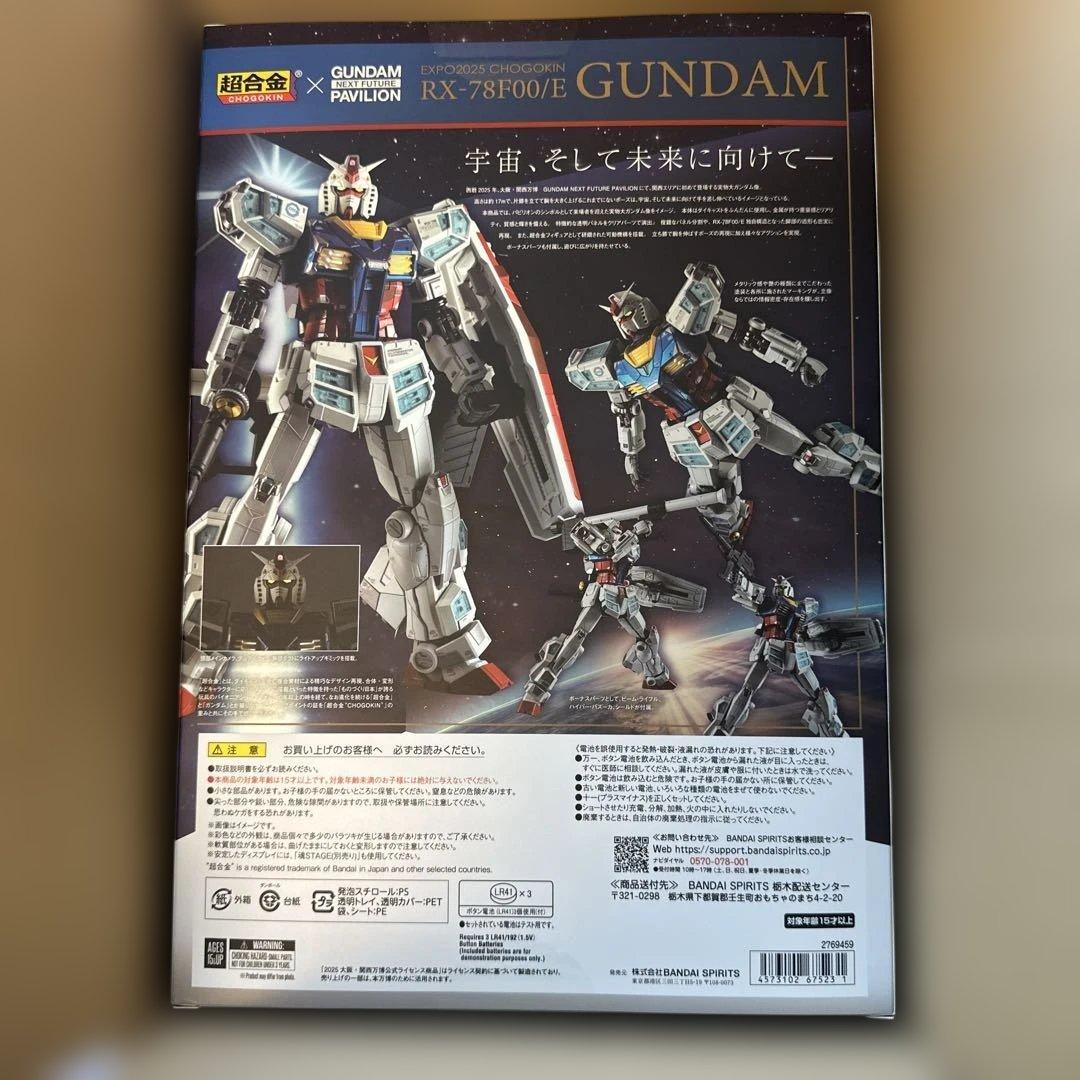 値下げ超合金 EXPO2025 ガンダム RX-78700/E
