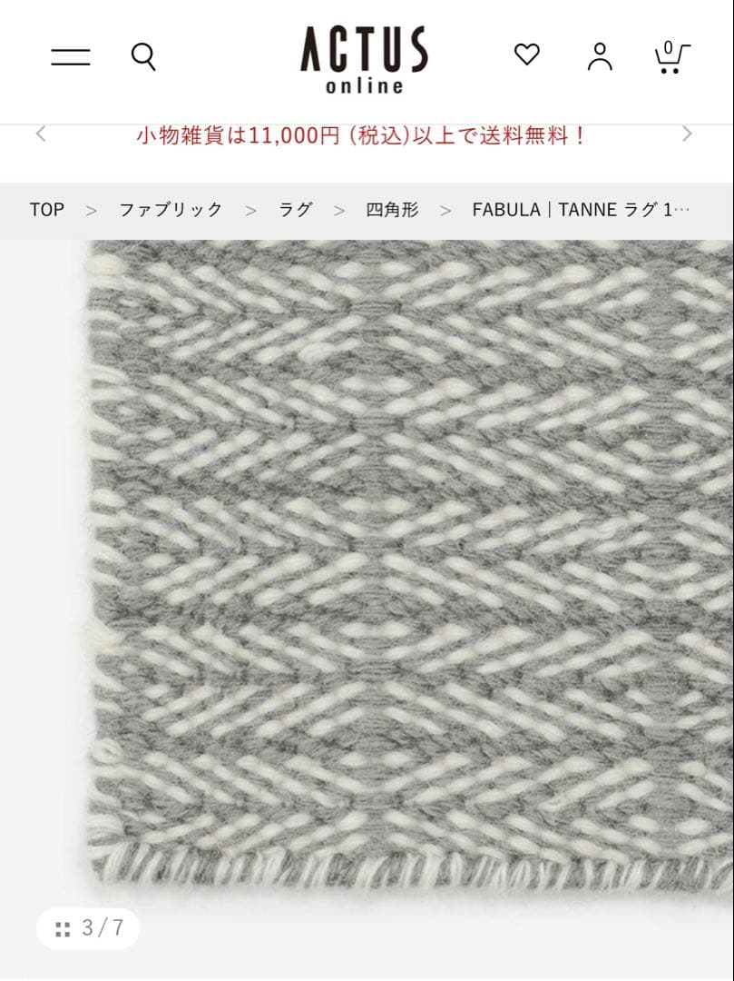 ひで　FABULA | TANNE ラグ 140×200cm actus