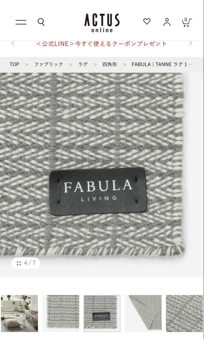 ひで　FABULA | TANNE ラグ 140×200cm actus