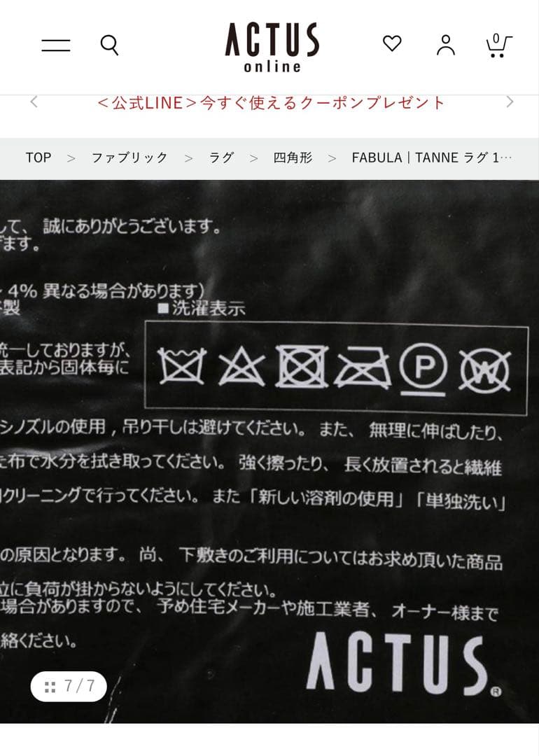 ひで　FABULA | TANNE ラグ 140×200cm actus