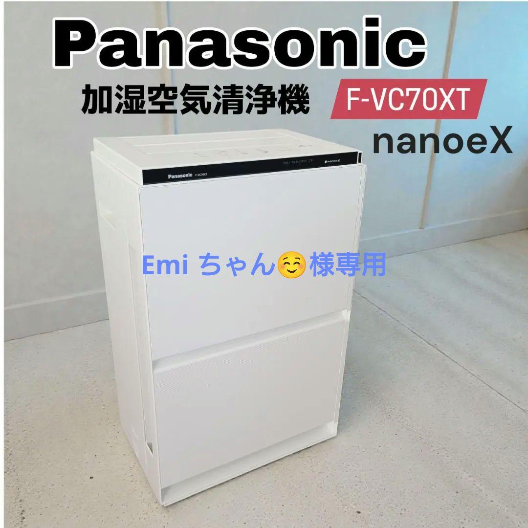 ★パナソニック 加湿空気清浄機 ナノイーX搭載 ~31畳 F-VC70XT★