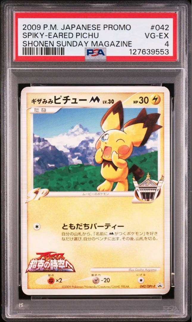 【PSA4】ギザみみピチューM 042/DPt-P アルセウス 青山剛昌