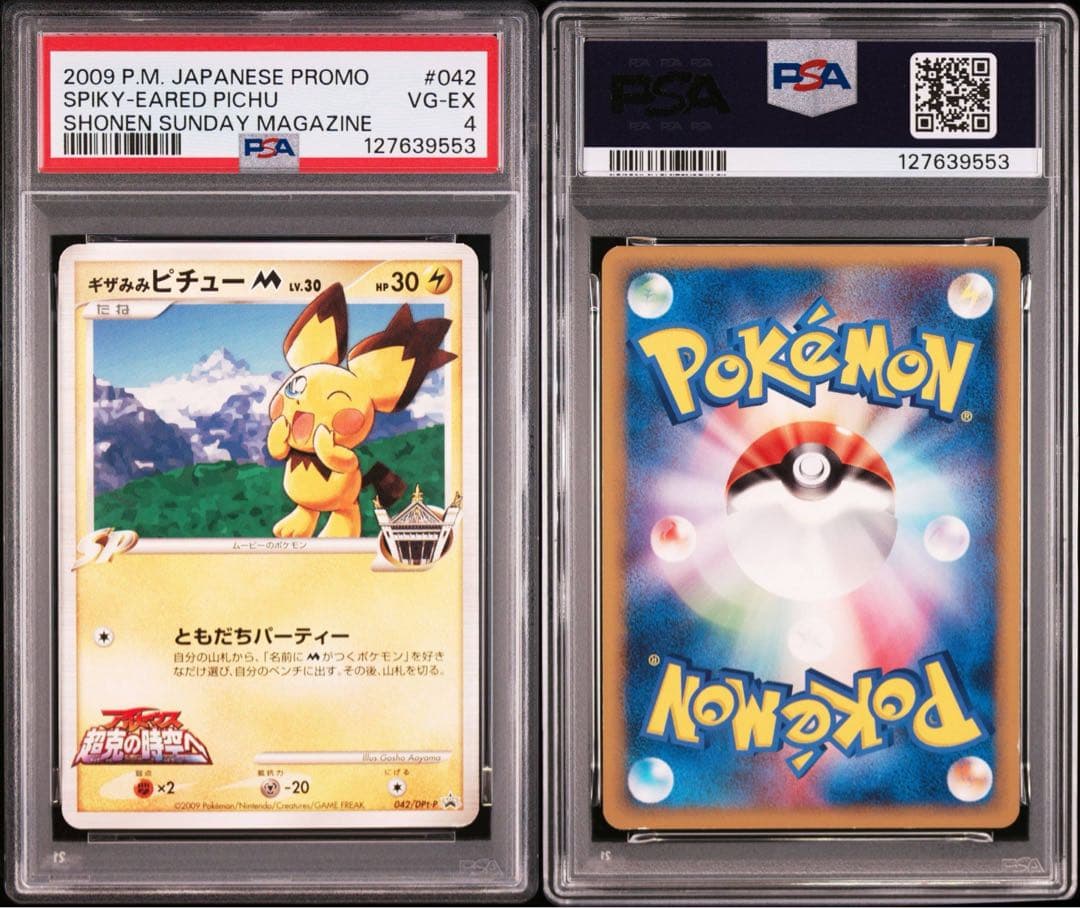 【PSA4】ギザみみピチューM 042/DPt-P アルセウス 青山剛昌