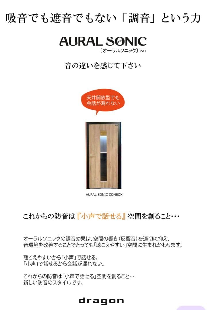 個室 リモートワーク CONBOX DRAGON