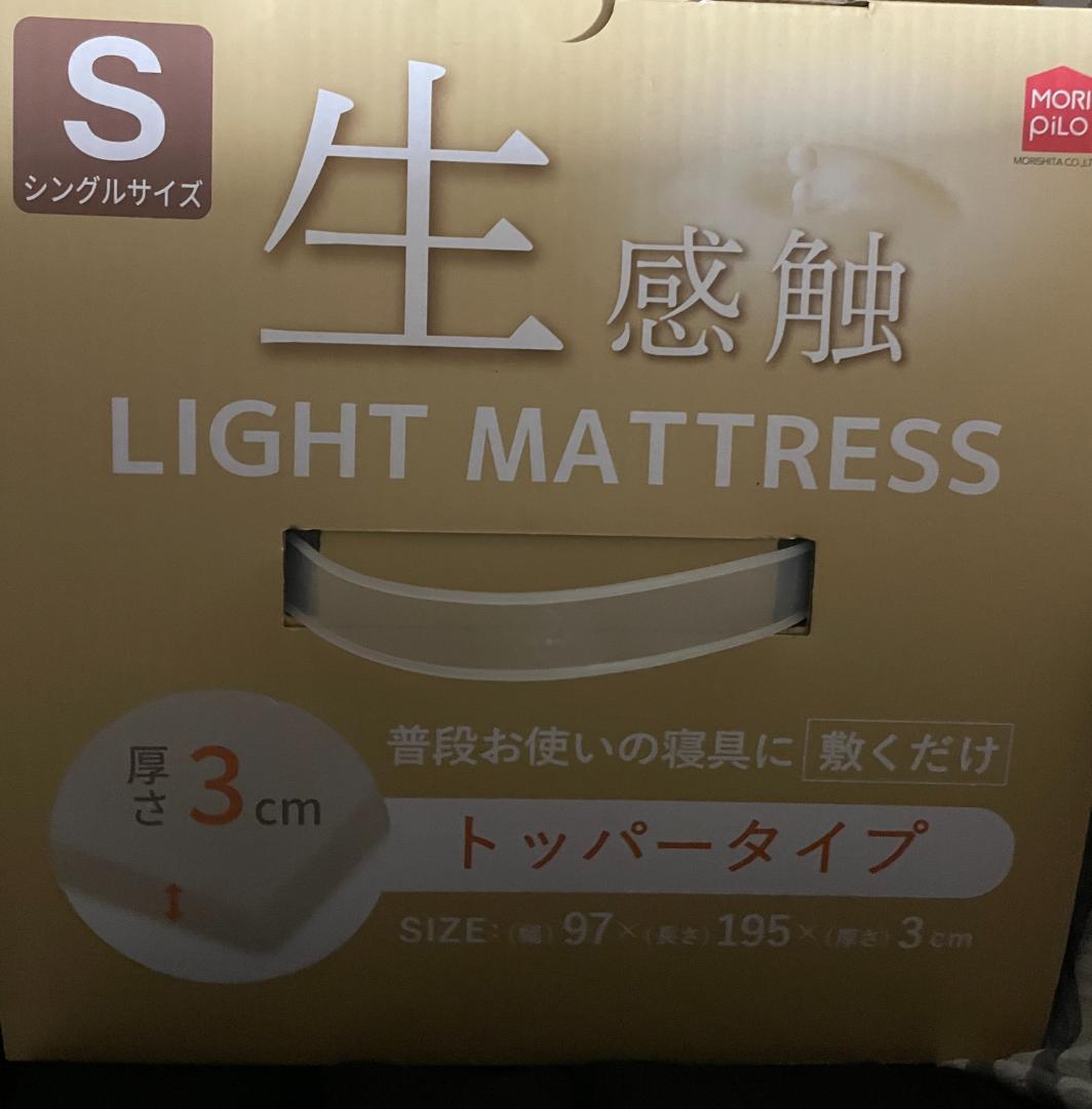 トッパー 低反発マットレス シングル 生感触 もっちり 3cm厚 ライトグレー