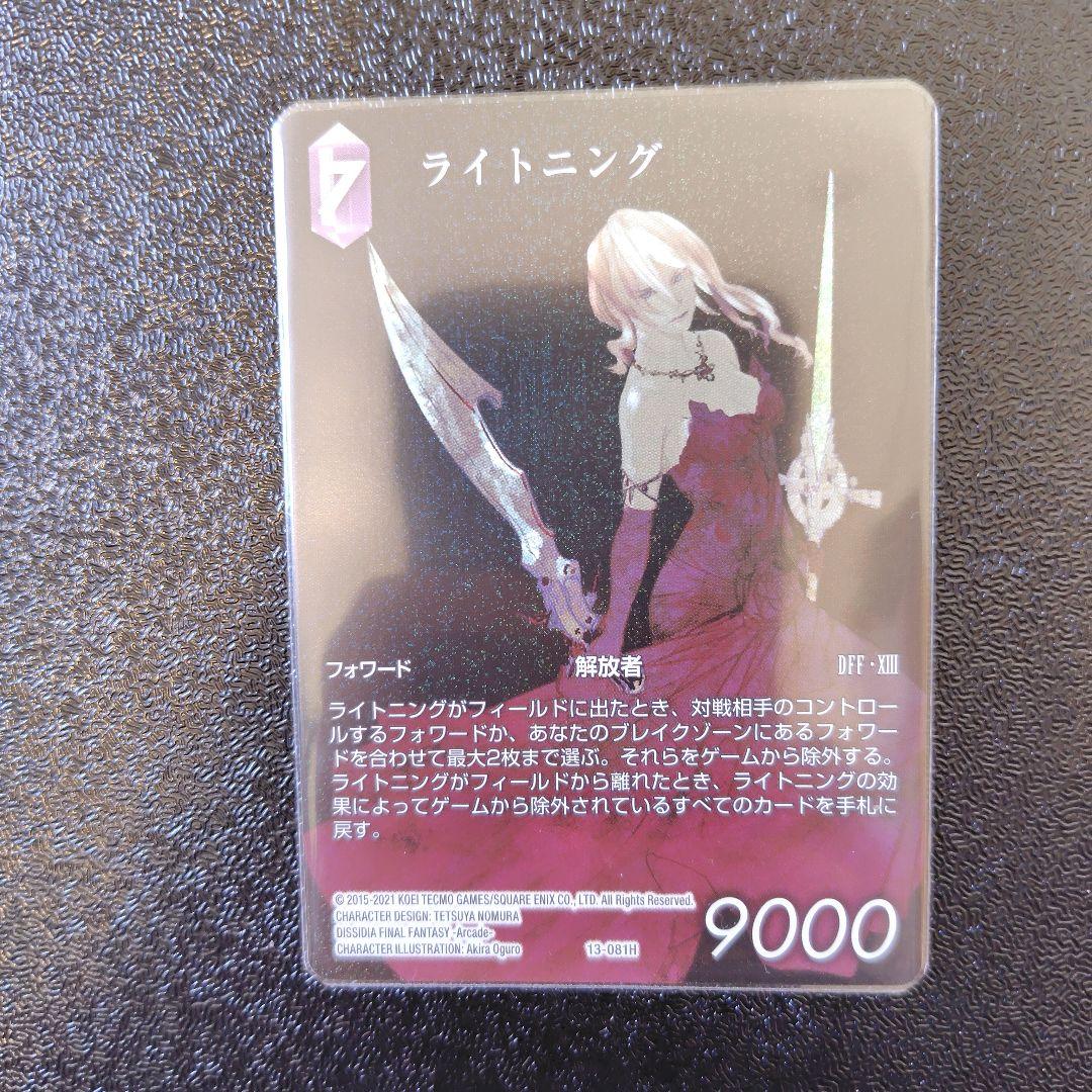 【早い者勝ち！】FFTCG　ライトニング　フルアート　プレミアム