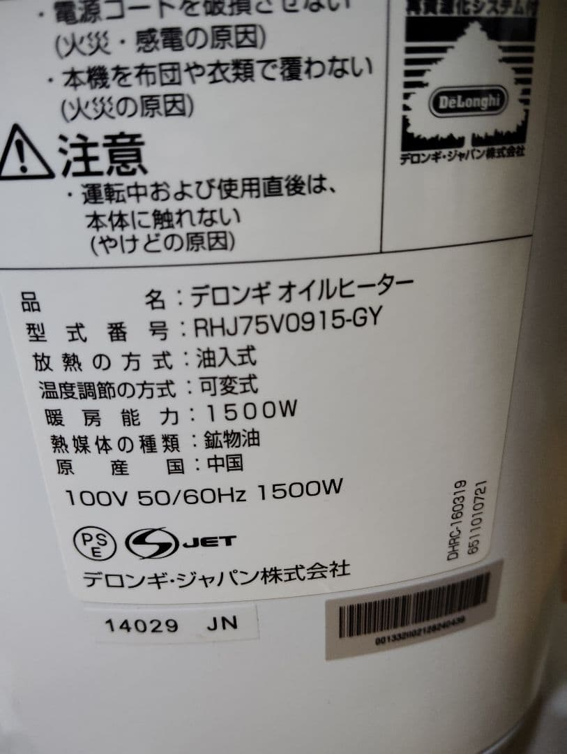 極美品✨️ デロンギ オイルヒーター ベルカルド RHJ75V0915-GY