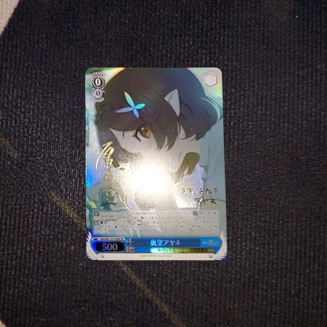 ヴァイスシュバルツ　ブルーアーカイブ　奥空アヤネ sp サイン入り