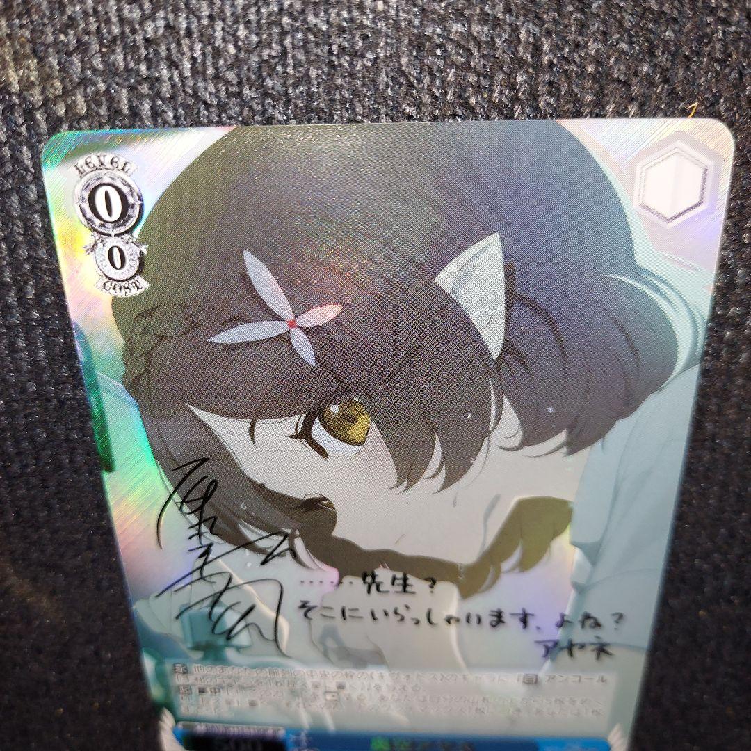 ヴァイスシュバルツ　ブルーアーカイブ　奥空アヤネ sp サイン入り