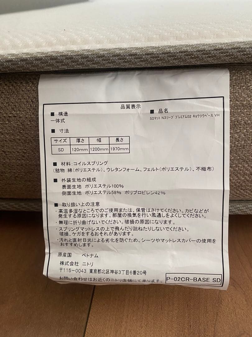 【即決可】ニトリ　セミダブルマットレス　(Nスリープ　プレミアム