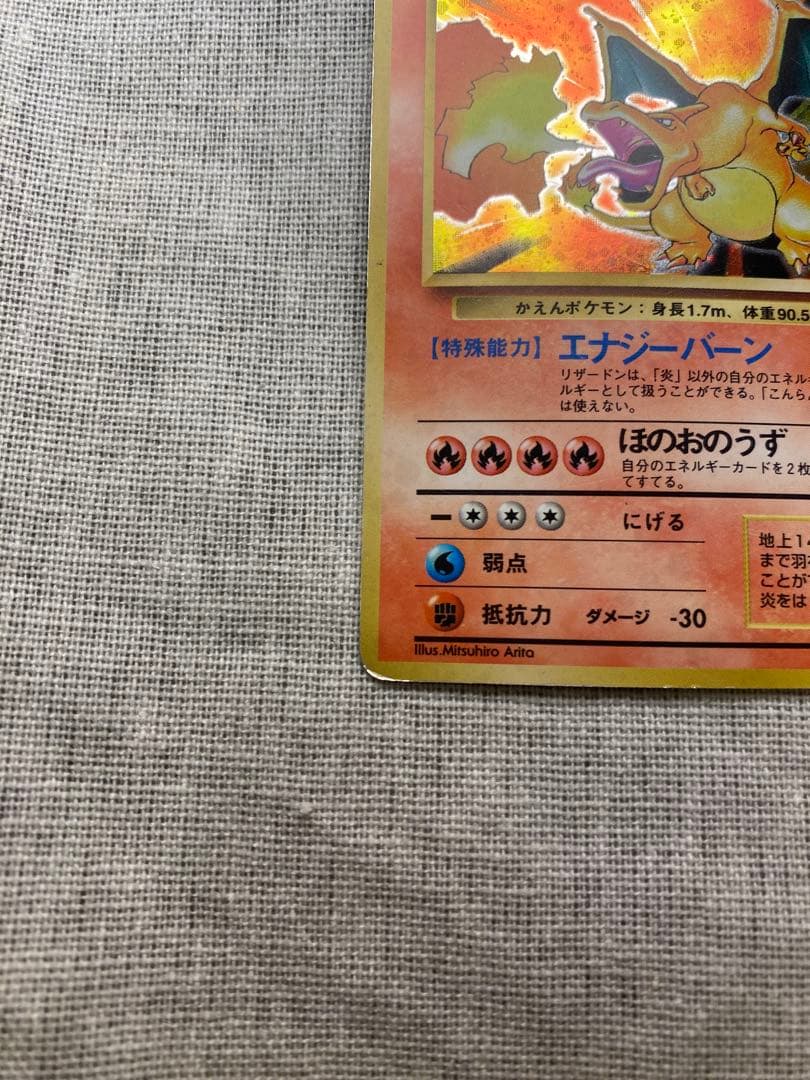 かえん　リザードン ★ 第1弾拡張パック