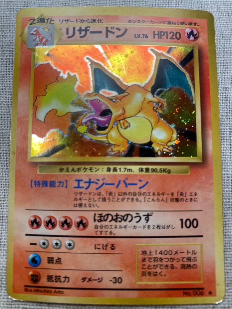 かえん　リザードン ★ 第1弾拡張パック