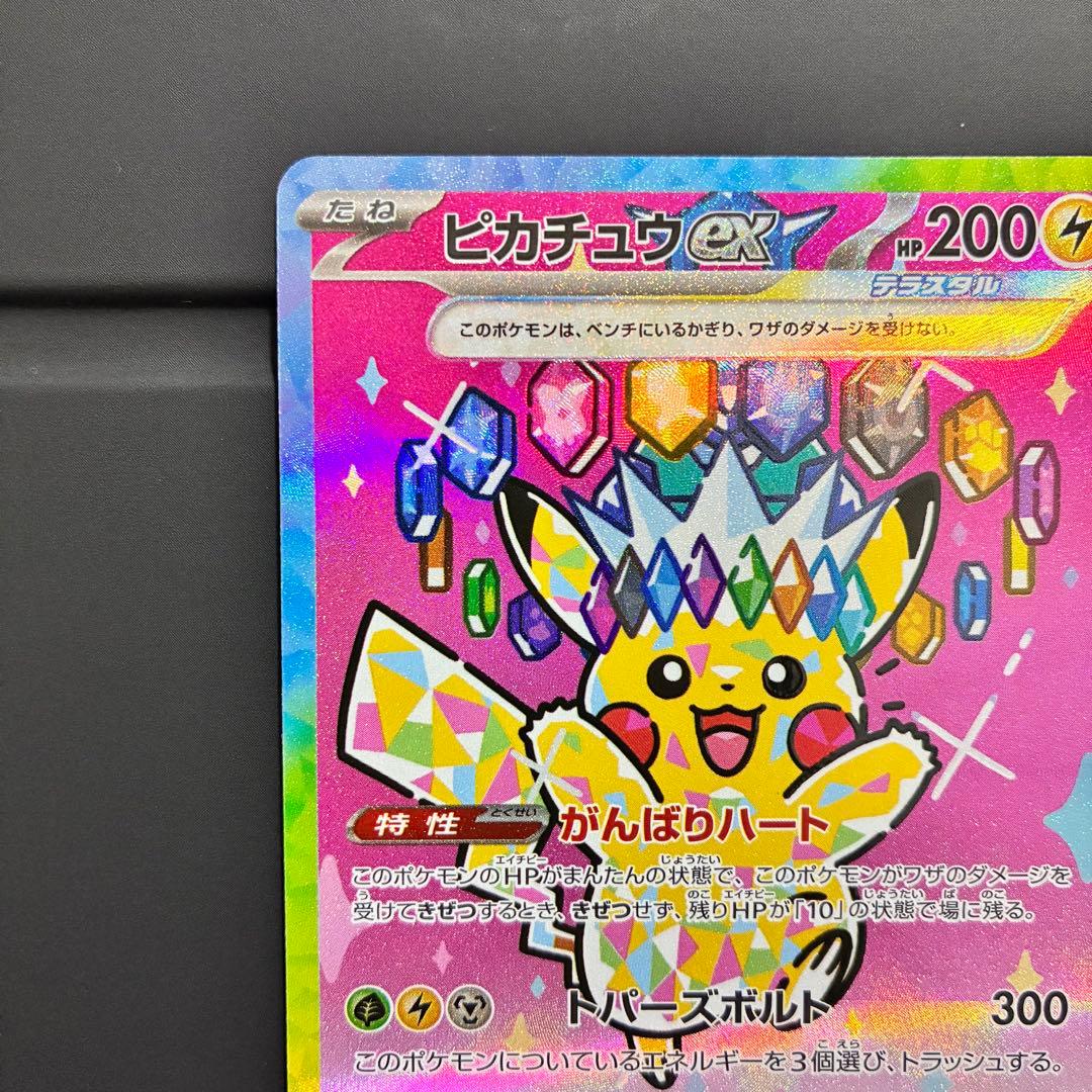 ピカチュウEX 200HP トレーディングカード