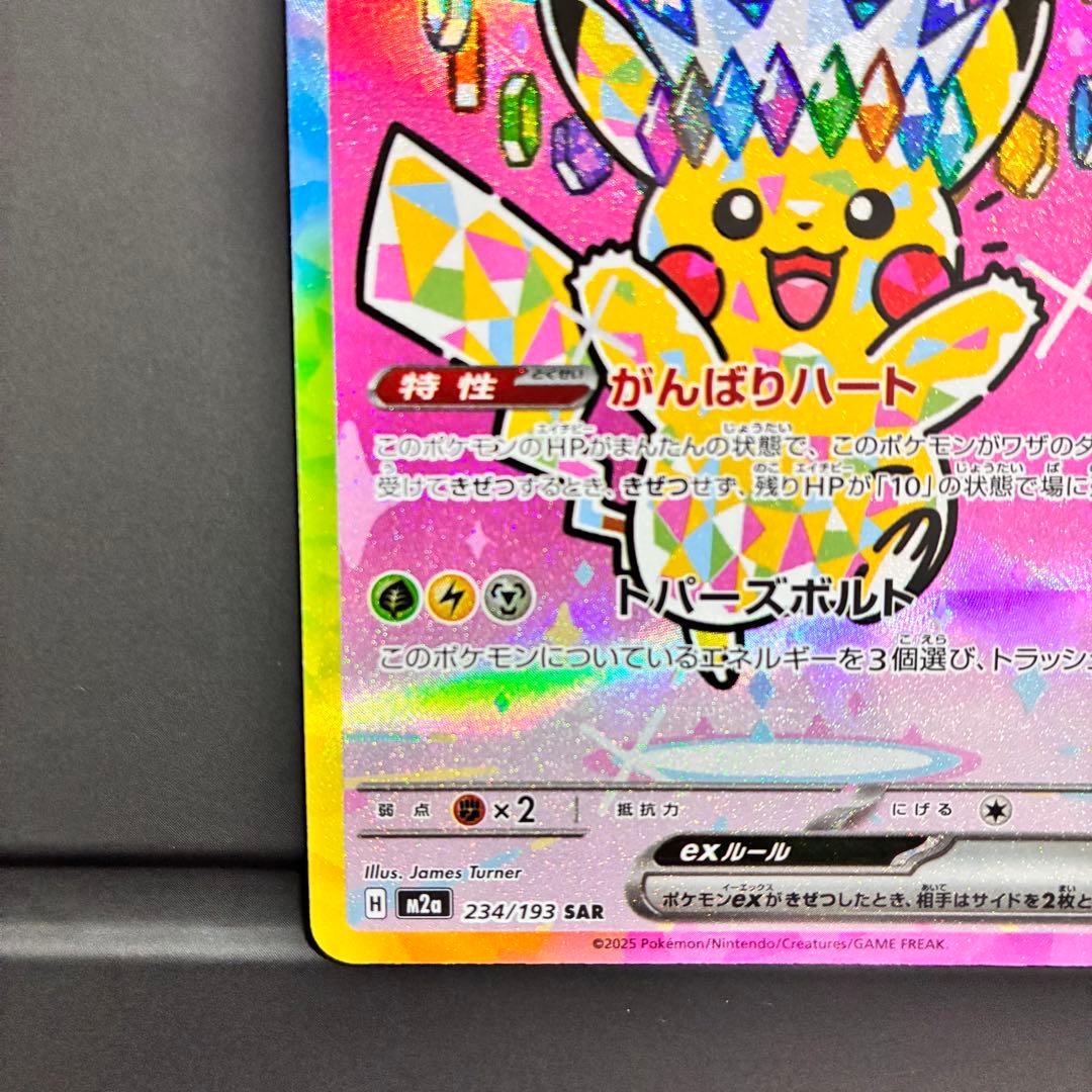 ピカチュウEX 200HP トレーディングカード