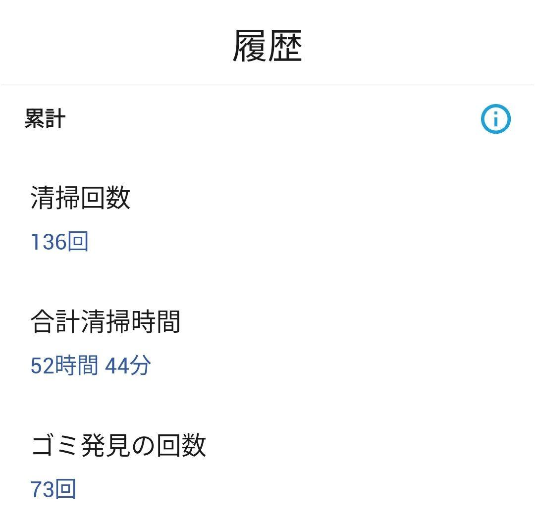 ルンバiRobotルンバe5使用時間53時間未満ロボット掃除機