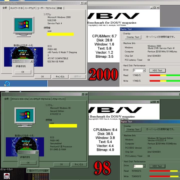 Windows98se & 2000 pro　デュアルブート　カスタムPC