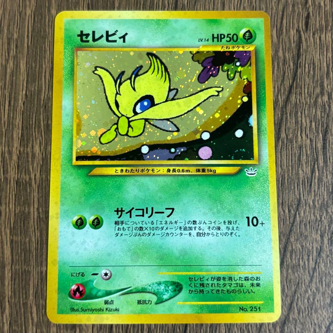【ポケモンカード（旧裏面）】セレビィ　LV.14　プレミアムファイル3版