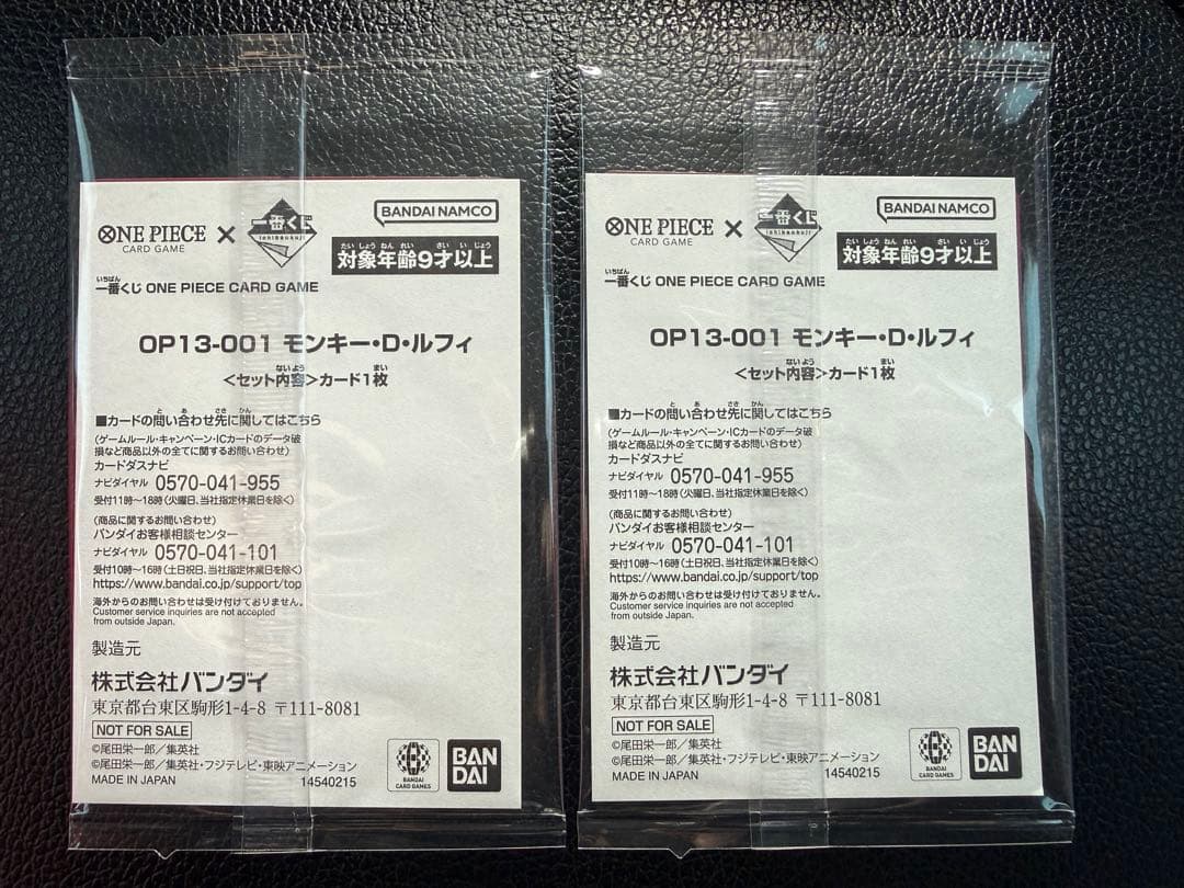 一番くじワンピースカード モンキー・D・ルフィ プロモカード　2枚セット