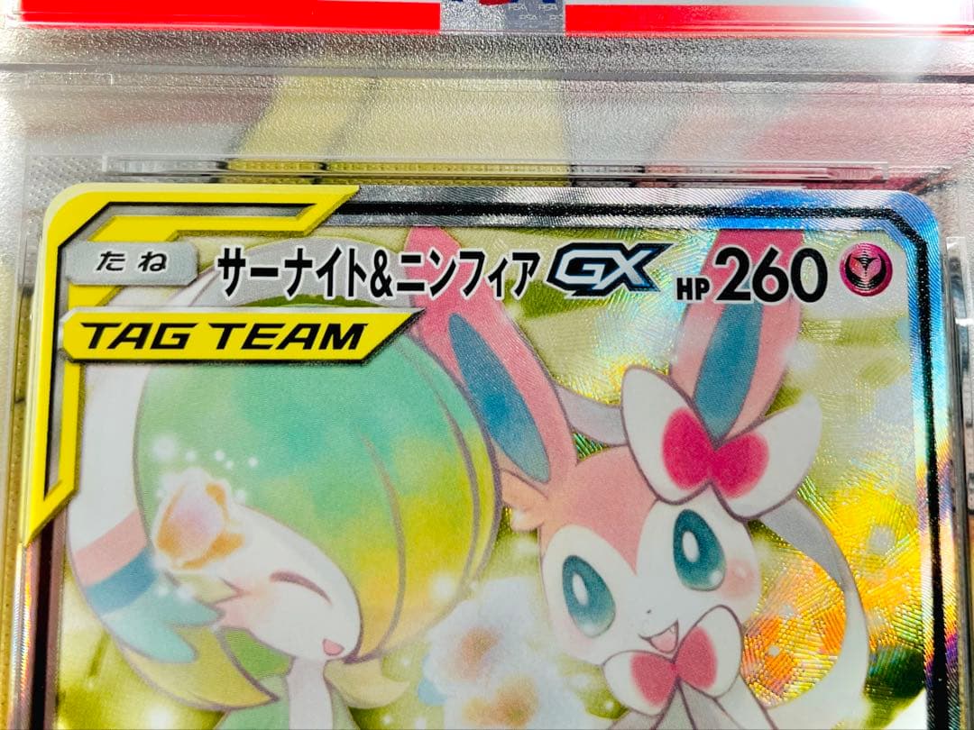 サーナイト＆ニンフィアGX SA ナイトユニゾン PSA8