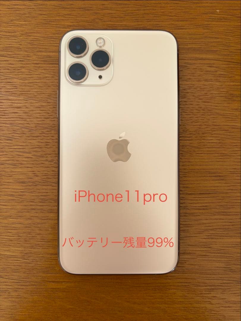 iPhone11pro 256GB ゴールド　バッテリー残量99%