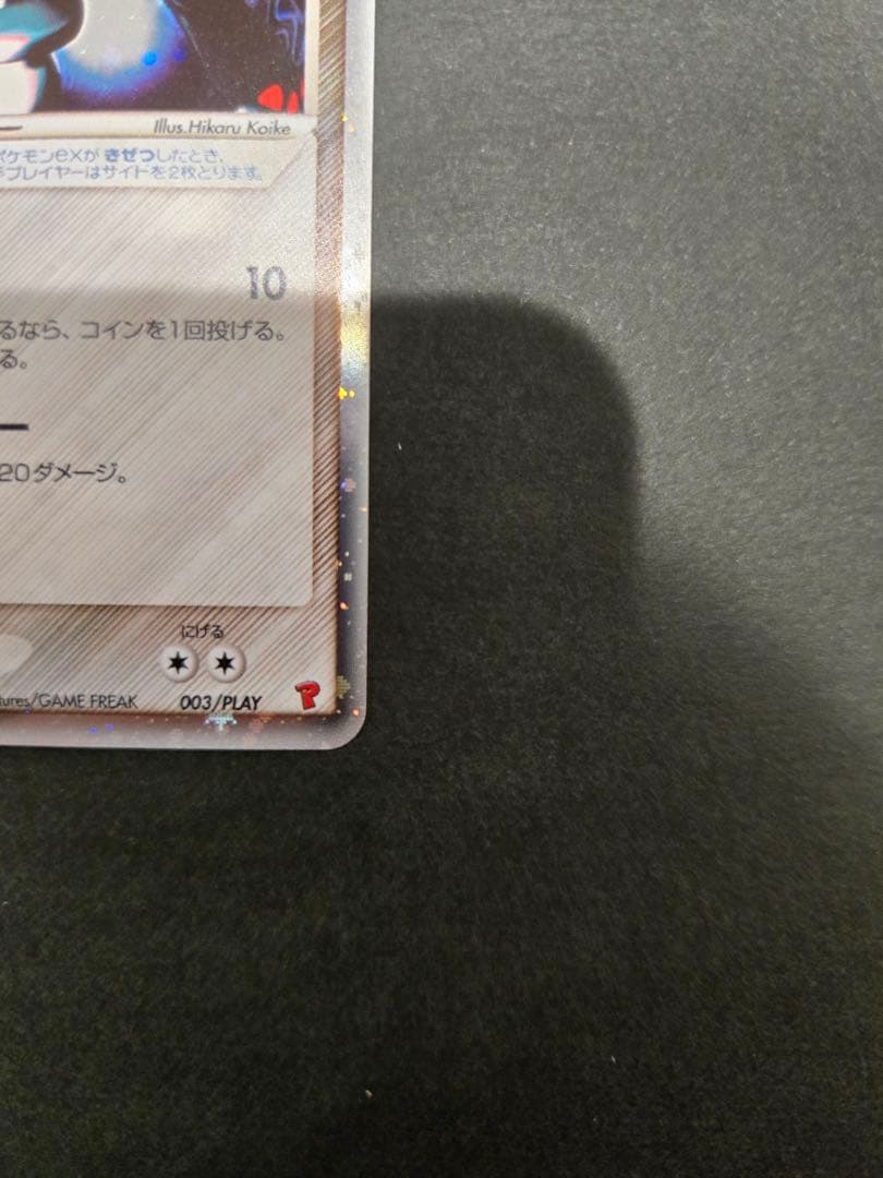 レジスチルex PROMO ポケモンカードプレイヤーズクラブ 003/PLAY