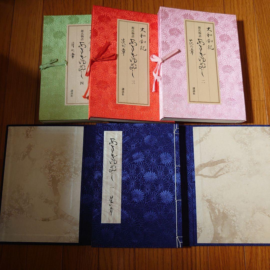 「あさきゆめみし」 豪華愛蔵版 大和和紀 1～4巻