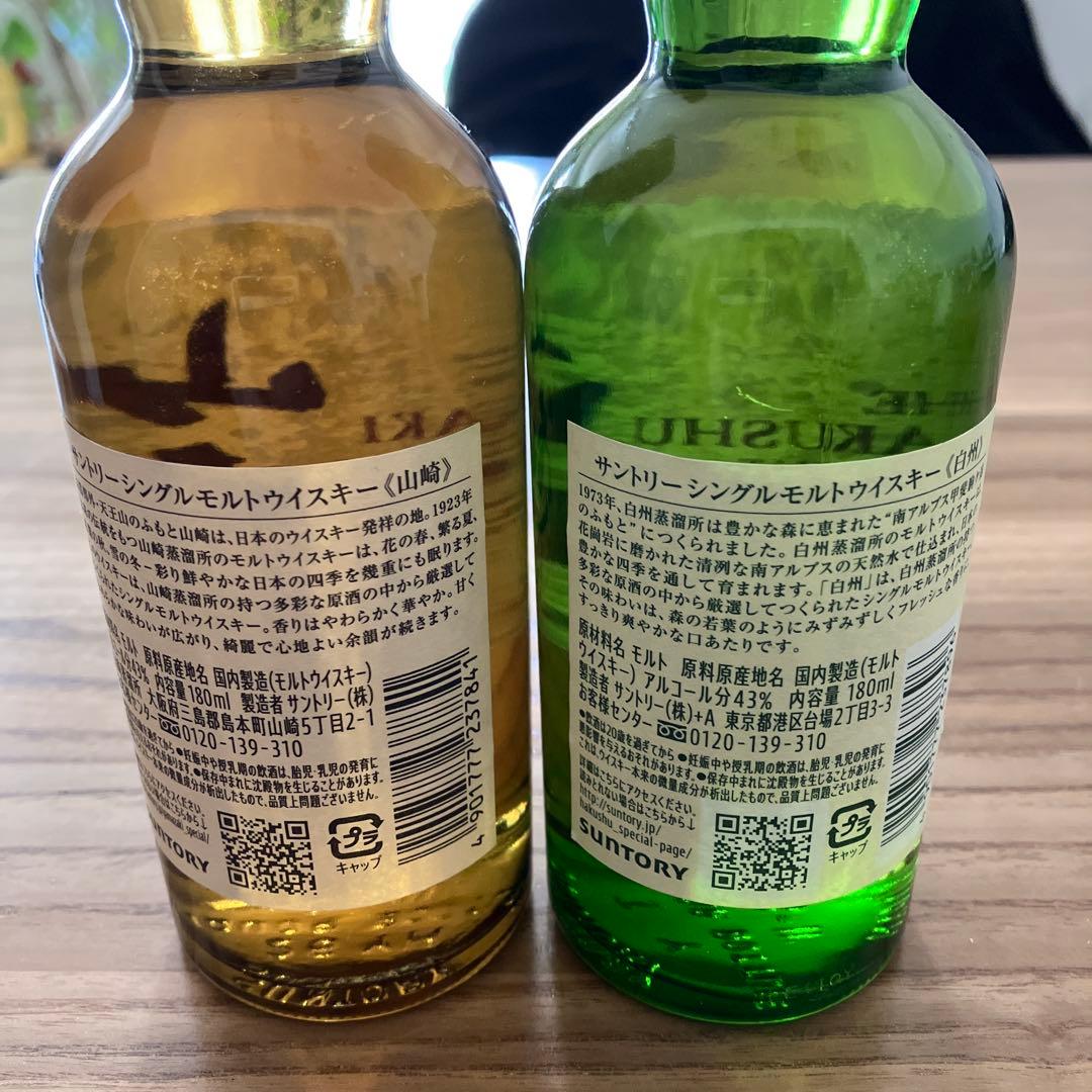 【4本セット販売】響・Ao（700ml）、山崎•白州（180ml）