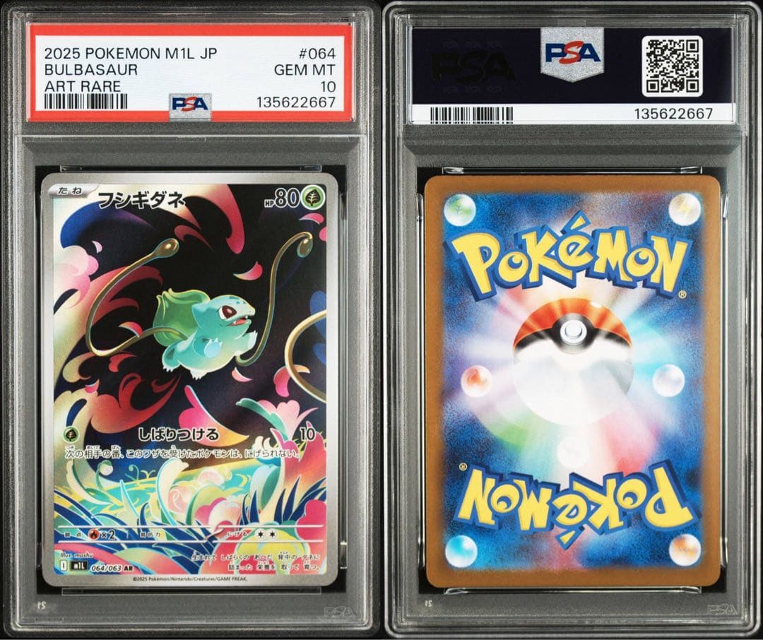 【連番】メガフシギバナex sar psa10 進化ライン