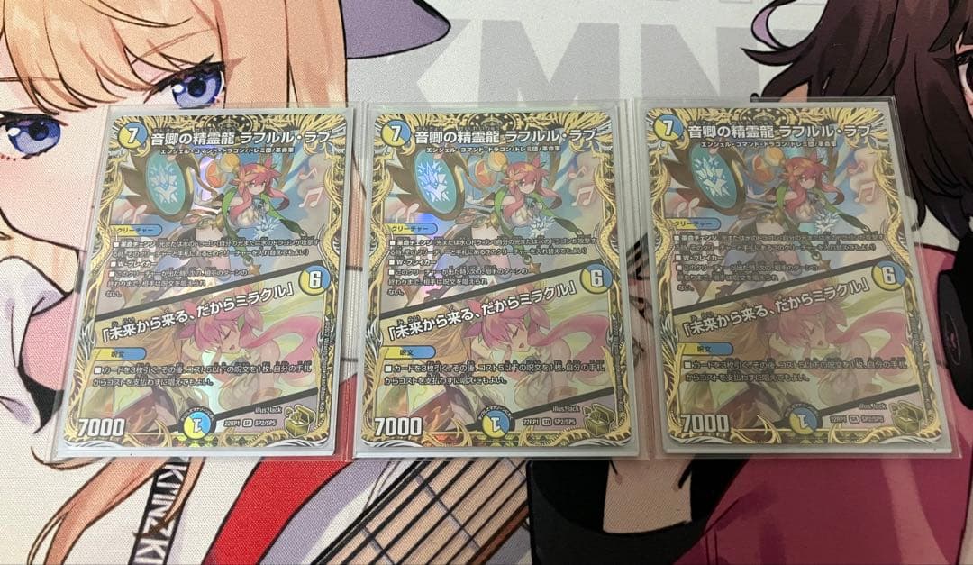 音卿の精霊龍ラフルル・ラブ／未来から来る、だからミラクル　金トレジャー　3枚