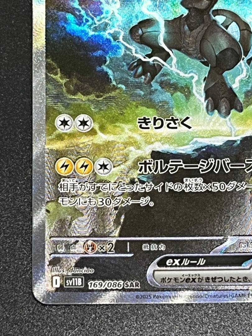 【美品】ポケモンカード　ブラックボルト　ゼクロム ex SAR